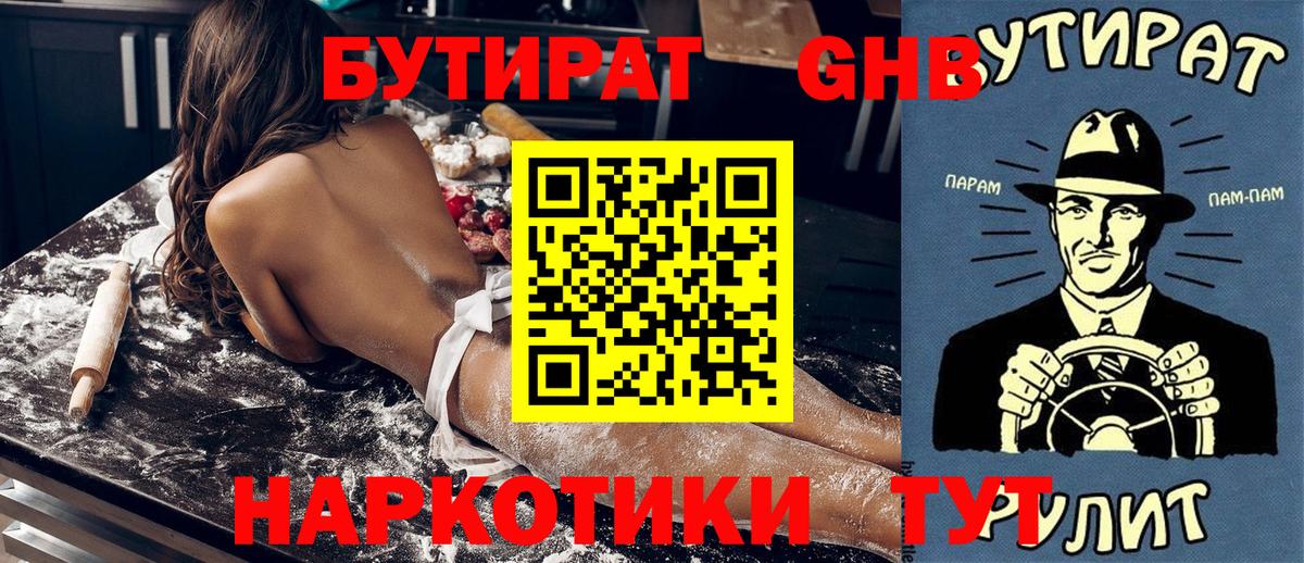 Выкса  БУТИРАТ  Вход с VPN  Бутират бутандиол 