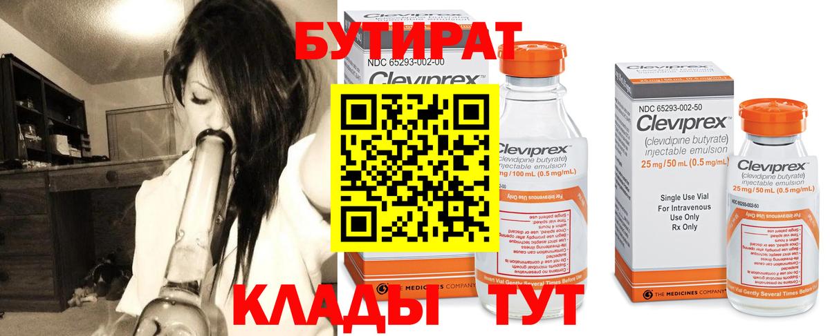 БУТИРАТ бутандиол Выкса