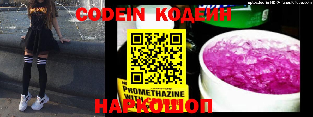 Codein Purple Drank  Вход с VPN  Выкса 