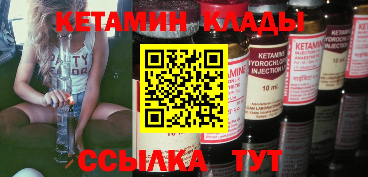 КЕТАМИН VHQ Выкса