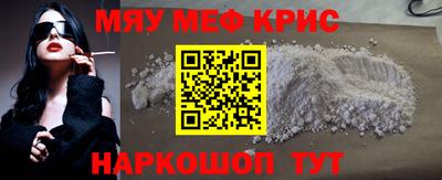 мяу мяу кристалл Гусев